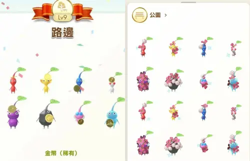▲皮克敏《Pikmin Bloom》特殊飾品圖鑑，路邊、公園系列。（圖／《Pikmin Bloom》）