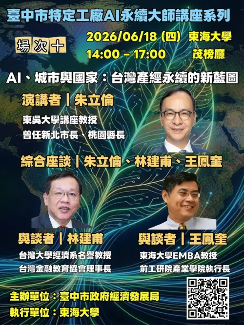 特定工廠AI永續講座6/18登場 聚焦AI、城市與國家發展新趨勢