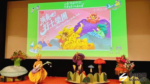 ▲無獨有偶工作室劇團以全新製作的親子偶劇《演奏吧！好土樂團》，搶先點燃2026臺灣國際兒童及青少年嘉年華的氛圍。（圖／記者陳美嘉攝，2026.06.05）
