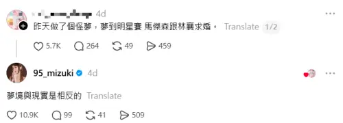 ▲球迷日前發文表示，夢到馬傑森跟林襄求婚，釣出女神親自回覆。（圖／翻攝自Threads）