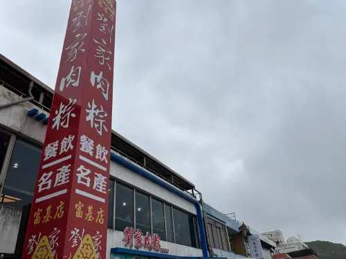 ▲作為北海岸規模最大的肉粽霸主，「劉家肉粽」不僅肉粽口味多樣，更以完善的停車空間與舒適的內用環境著稱，成為不少遊客造訪石門的必經之地。（圖／記者徐銘穗攝）