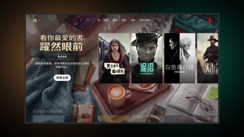 ▲Netflix全新「看你最愛的書躍然眼前」專區，依照不同讀者喜好推薦書籍改編影集與電影，幫助會員找到下一部想看的作品。（圖／Netflix提供）
