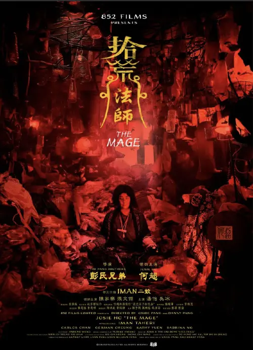 ▲《拾荒法師》題材特殊，是受到觀眾矚目的最新奇幻驚悚片。（圖／852Films提供）