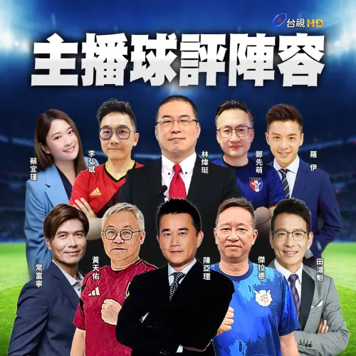 ▲台視將從6月12日起至7月20日轉播世界盃足球賽，主播球評陣容曝光。（圖／台視提供）