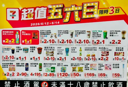 ▲7-11本周五六日優惠，6/12~6/14。（圖／翻攝畫面）