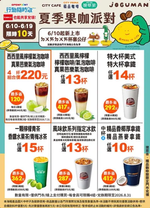▲7-11夏季果咖派對，寄杯最多下殺6折。（圖／7-11提供）