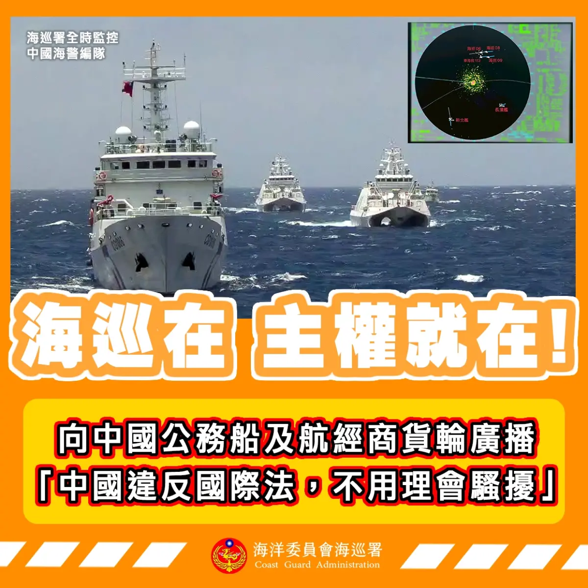 中國宣稱「海警三角圍住台灣」!海巡署怒駁:完全悖離事實