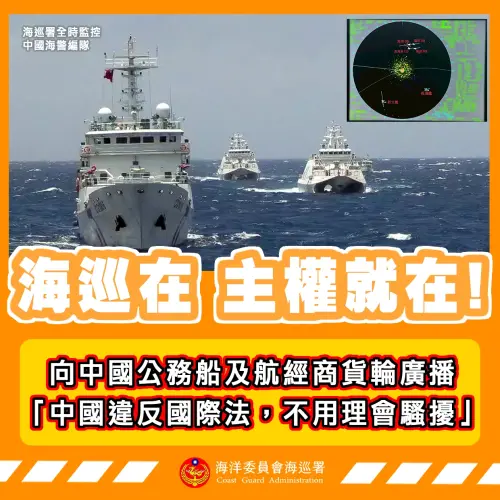 中國宣稱「海警三角圍住台灣」！海巡署怒駁：完全悖離事實