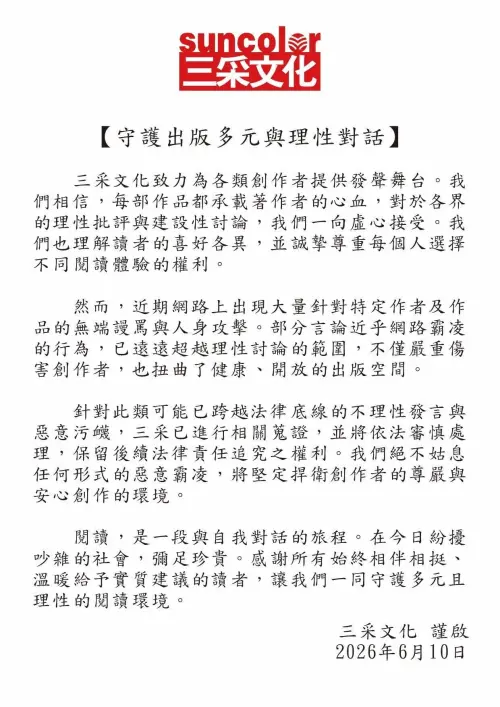 ▲黃山料所屬出版社喊告，力挺自家作家。（圖／三采文化）