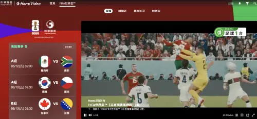 ▲Hami Video設置「FIFA世界盃」專區，提供直播、轉播表、賽事影音與戰績表等資訊，球迷可直接收看Hami足球1台至4台專屬頻道。（圖／翻攝Hami Video）