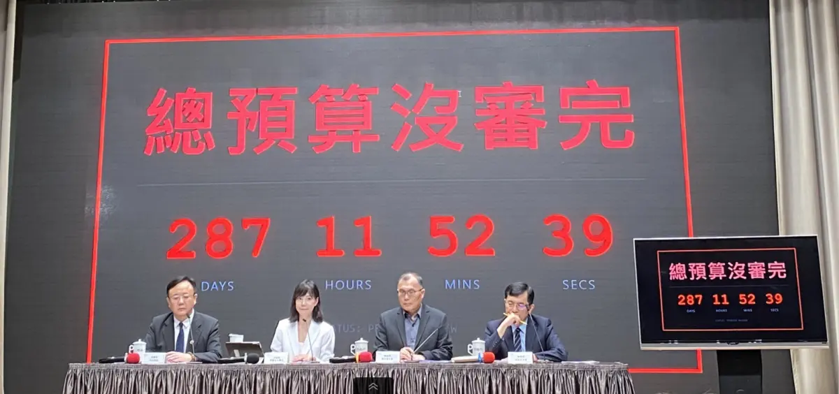 總預算拖287天　政院喊話立院：別出現兩本總預算沒審完歷史紀錄