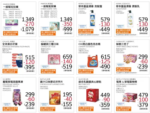 ▲6/8～7/5 活動期間賣場／線上購物享有相同折價金額，商品售價以各賣場及線上購物的實際標示為準。（圖／翻攝自好市多）