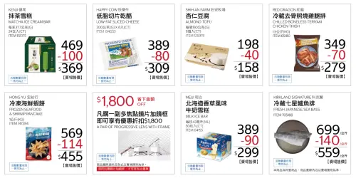 ▲6/8～7/5 活動期間賣場／線上購物享有相同折價金額，商品售價以各賣場及線上購物的實際標示為準。（圖／翻攝自好市多）