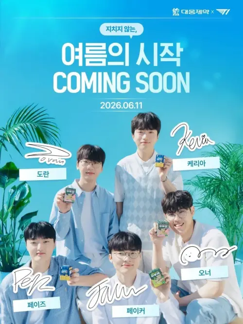 ▲大熊製藥攜手 T1 推出「T1 Summer Edition」夏季限定聯名商品，由 Faker 等選手擔任形象代言人。（圖／大熊製藥）
