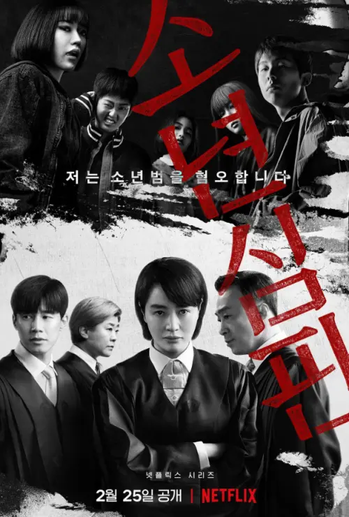▲金武烈（下左）與李星民（下右）同時參演《少年法庭》和《鐵拳教育》。（圖／翻攝自IG@netflixkr）