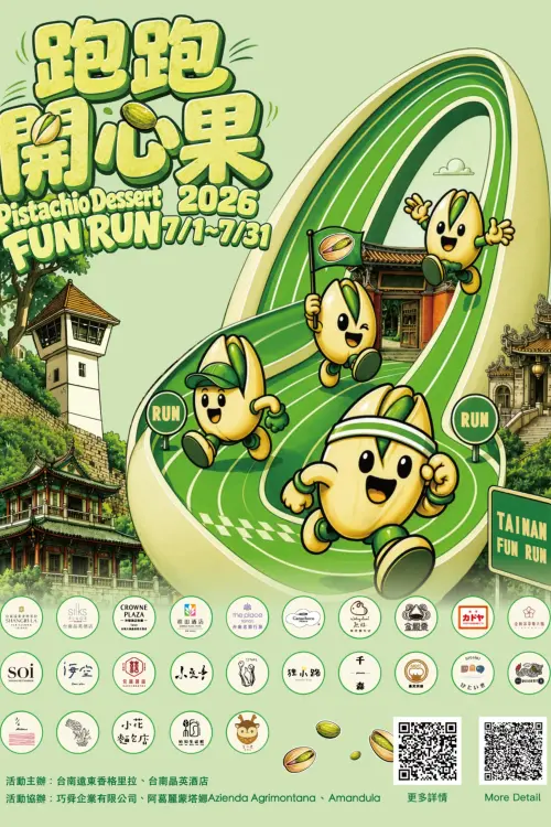▲「跑跑開心果」活動將於7月1日開跑，完成指定區域集章者，就能兌換限量「VIP尊榮卡」，享有9折尊榮。（圖／台南晶英提供）