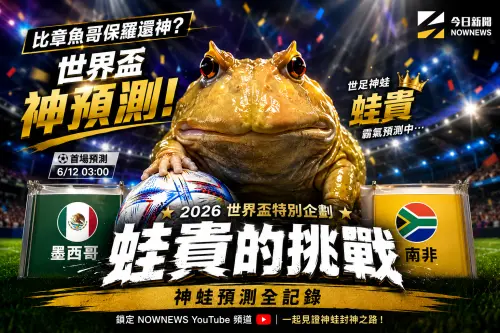 世界盃開幕預測！《蛙貴的挑戰》首集上線　墨西哥、南非看好誰？