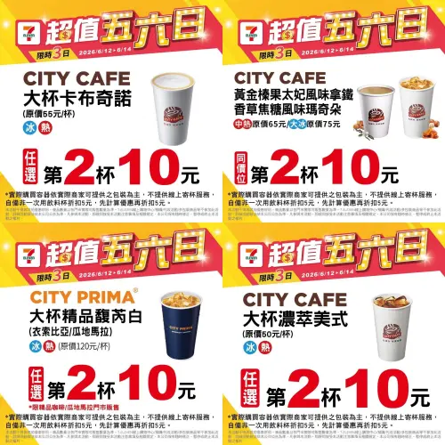 ▲7-11本周五六日優惠，6/12~6/14。（圖／7-11提供）