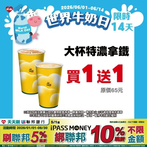 ▲萊爾富美式、拿鐵買一送一。（圖／萊爾富提供）