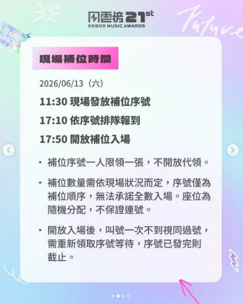 ▲KKBOX 風雲榜補位辦法。（圖／KKBOX 風雲榜IG@kkbox_tw）