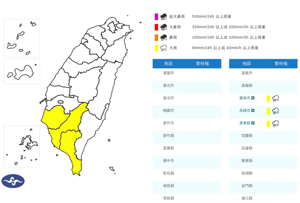 ▲鋒面影響，易有短延時強降雨，中央氣象署已發布大雨特報，並伴隨閃電落雷，請慎防低窪地區積水、低能見度、雷擊。（圖／取自中央氣象署）