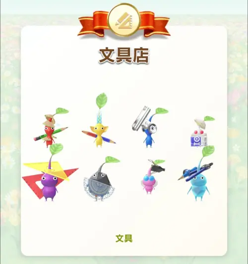 ▲文具店皮克敏共推出8種造型，包含鉛筆、三角板、量角器、長尾夾與圓規等主題設計。（圖／Pikmin Bloom）