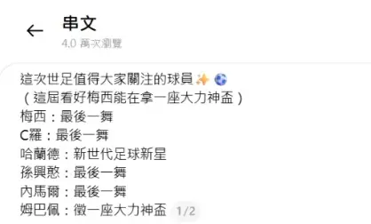 ▲孫興慜名字被發文網友誤打成「孫興憨」，引起罵聲。（圖／翻攝自Threads）