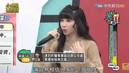 ▲筠熹坦承自己很容易相信人，所以常常傳出被詐騙。（圖／翻攝自YouTube@我愛小明星大跟班）