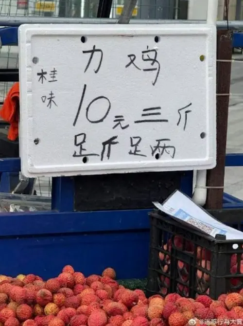 中國街頭驚見賣「力雞」！網友一頭問號：水果新品種？真身揭曉…
