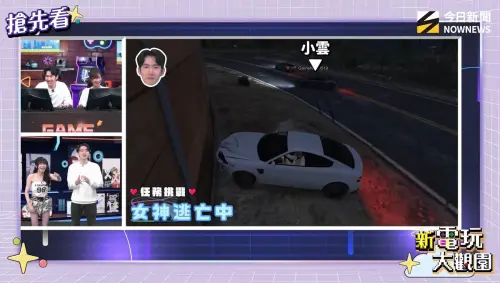 ▲小亮與小雲寶寶挑戰《GTA》特殊任務，過程十分爆笑。（圖／新電玩大觀園）