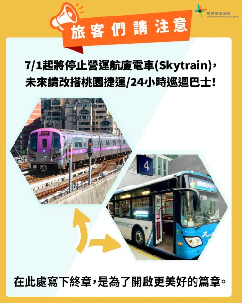 ▲航廈電車自2003年啟用以來，長年扮演航廈間接駁的重要角色，未來旅客若需往返兩座航廈，可改搭桃園捷運或24小時巡迴巴士。（圖／取自桃園國際機場臉書粉專）