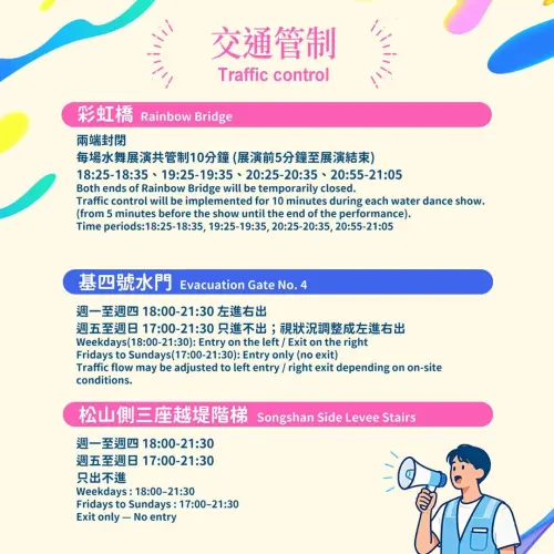 ▲「2026台北水舞嘉年華」交通管制資訊（圖／北市觀傳局提供）