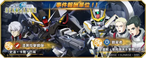 《SD鋼彈 G世代 永恆》故事事件「機動戰士鋼彈」現正登場！