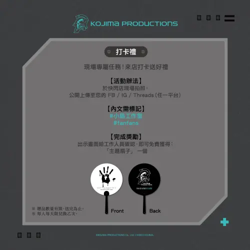 ▲玩家於快閃店現場拍照打卡並完成指定任務，即可獲得限定主題扇子。（圖／KOJIMA PRODUCTIONS）