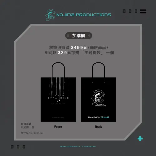 ▲消費滿499元可加價39元購買限定主題提袋，正反面皆印有《死亡擱淺》相關視覺設計。（圖／KOJIMA PRODUCTIONS）