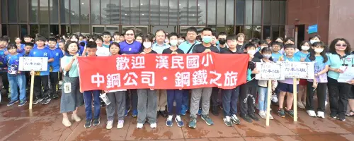致力推動循環經濟！中鋼舉辦小港區各國小應屆畢業生鋼鐵之旅
