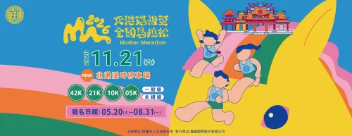 2026北港媽祖盃馬拉松賽事雙升級！全台專車直達一起「為愛而跑」