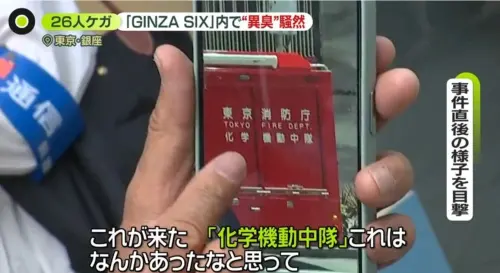 ▲日本多地驚爆催淚噴霧攻擊！地鐵、商場、小學接連中招（圖／截自日本電視台）