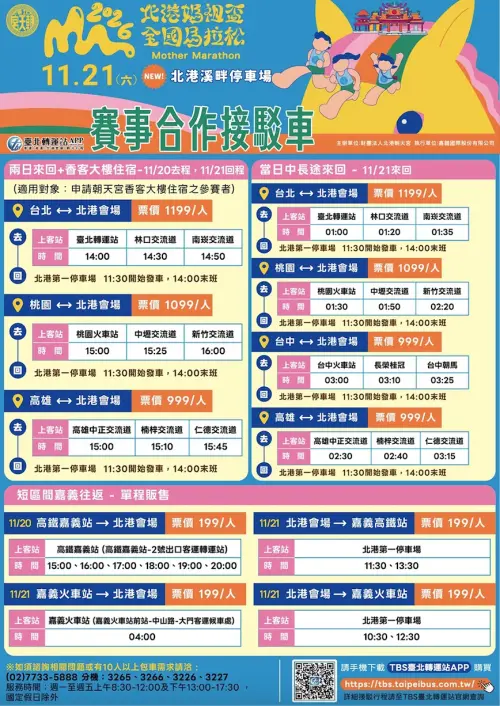 ▲北港媽祖盃首度攜手台北轉運站！多點專車直達，懶人福音輕鬆出發。（圖／大會提供）