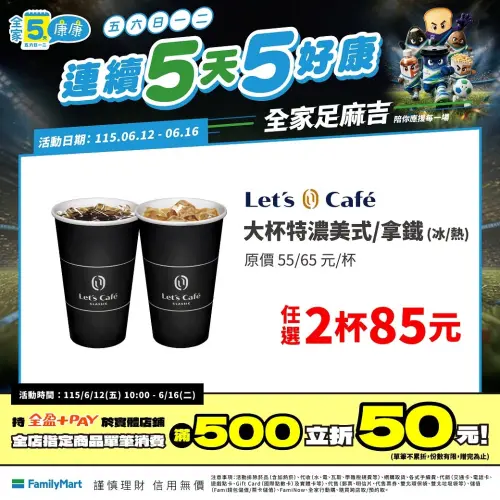 ▲全家「5日5好康」是6月12日至6月16日。（圖／業者提供）