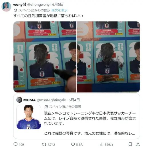 ▲佐野海舟本屆入選國家隊，引發日本大眾質疑。（圖／翻攝自X）