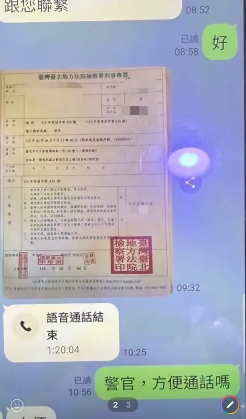 ▲ 假檢警佯稱黃女涉及刑事案件，因「偵查不公開」不得告知他人，並要求她將保單解約提領現金，以避免名下資產遭凍結。（圖／記者郭凱杰翻攝） 　　