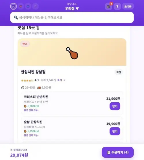 ▲韓國爆紅的「음식만안와요（只有食物不會來）」完整模擬外送平台介面，使用者可瀏覽菜單、加入購物車並完成下單流程。（圖／음식만안와요）
