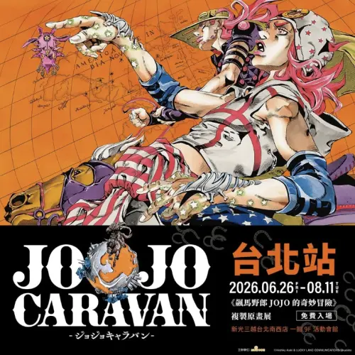 ▲《飆馬野郎》官方巡迴展「JOJO CARAVAN」將展出荒木飛呂彥創作的珍貴漫畫複製原畫，重現喬尼與傑洛橫越北美大陸的冒險旅程。（圖／木棉花）