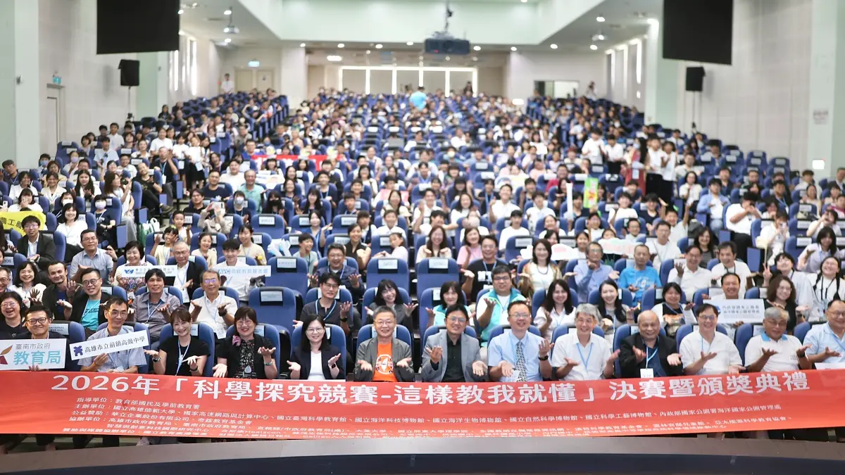 ▲「2026科學探究競賽－這樣教我就懂」今（13）日於高雄市立前鎮高中舉行決賽暨頒獎典禮。（圖／高市府教育局提供）