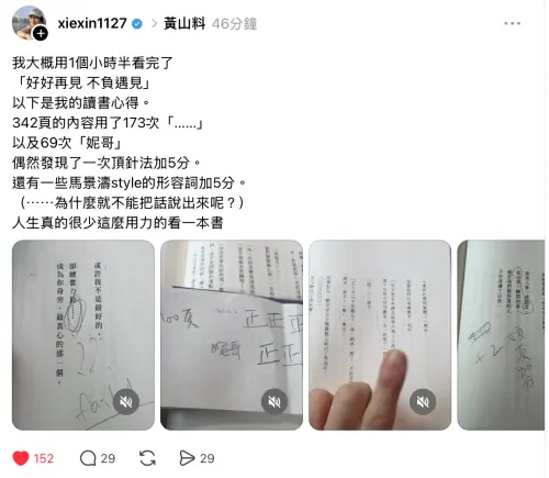 ▲謝忻分享自己讀黃山料文學的心得。（圖／翻攝自謝忻Threads@xiexin1127）