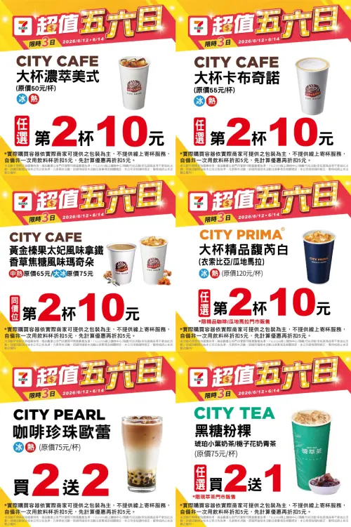 ▲7-11「超值五六日」至6月14日。（圖／業者提供、記者整理）