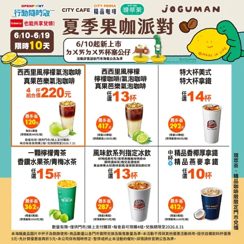 ▲7-11 APP開跑「夏季果咖派對」優惠活動。（圖／業者提供）