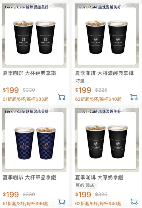 ▲全家APP「夏季咖啡」優惠至6月16日。（圖／手機截圖）