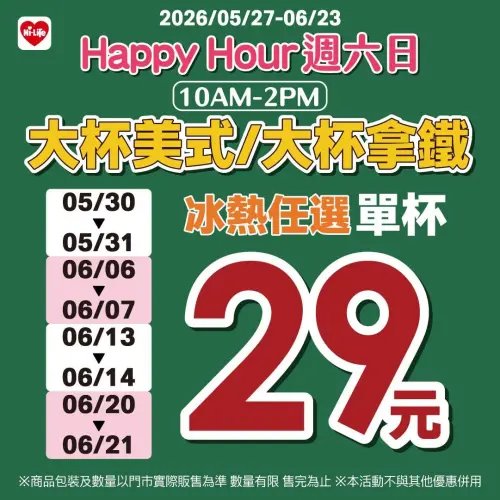 ▲萊爾富周六、周日指定時段，大杯美式、大杯拿鐵29元。（圖／業者提供）